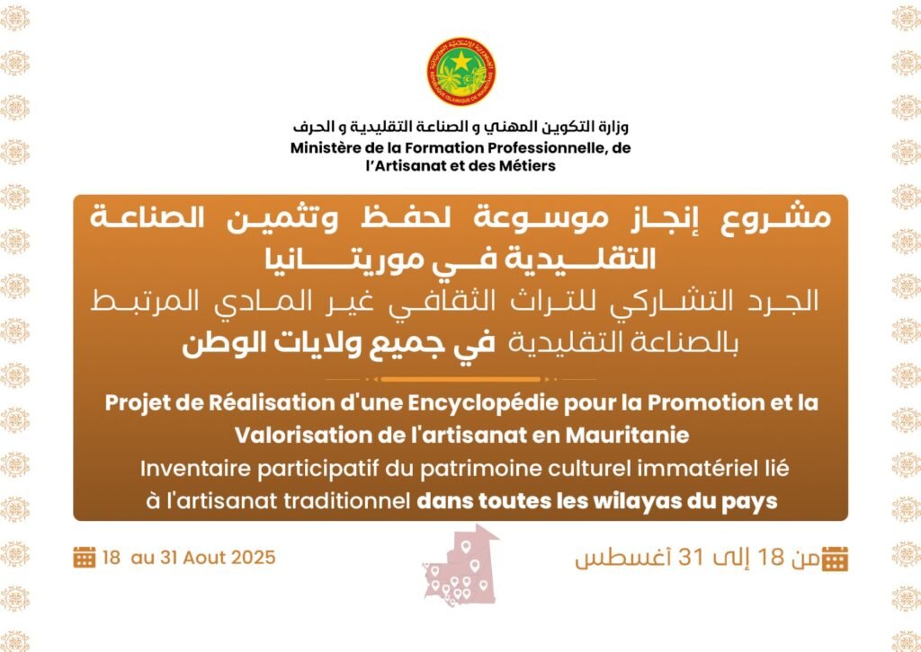 موسوعة لحفظ وتعزيز الصناعات التقليدية الموريتانية